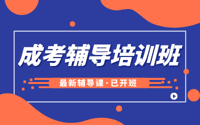 潜江成考交流群