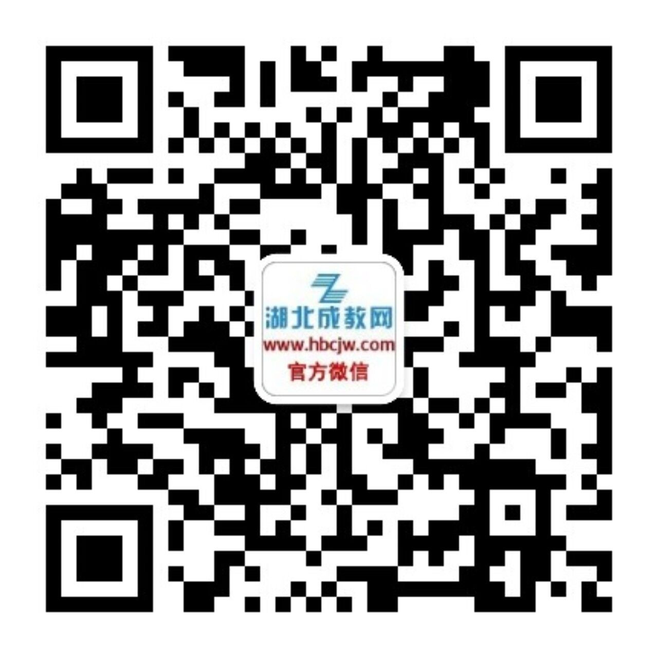 潜江成人高考网微信公众号